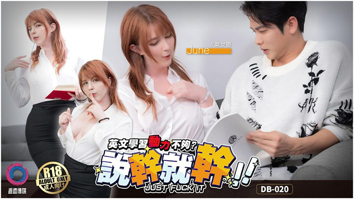 英文学习动力不够？说干就干！用身体认真学英文！